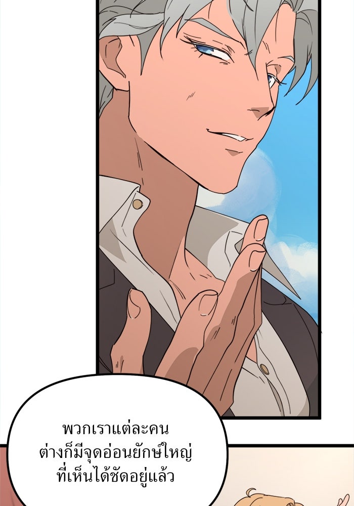 พี่เลี้ยงมาเฟีย - หน้า 48