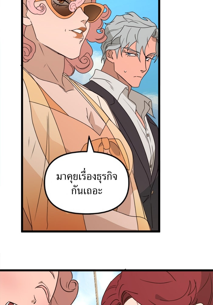 พี่เลี้ยงมาเฟีย - หน้า 52
