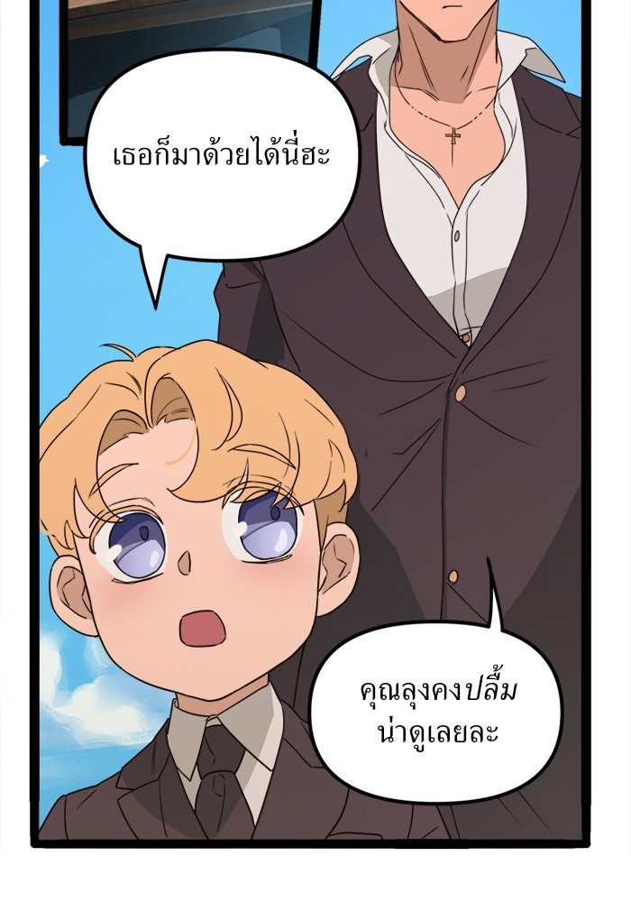 พี่เลี้ยงมาเฟีย - หน้า 56