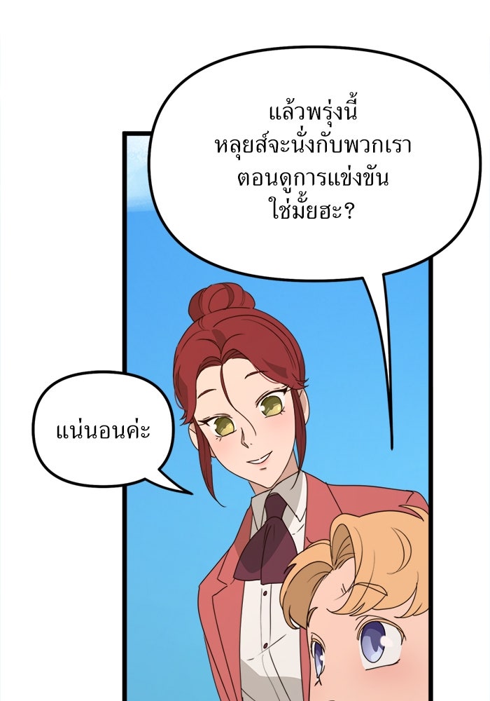 พี่เลี้ยงมาเฟีย - หน้า 57