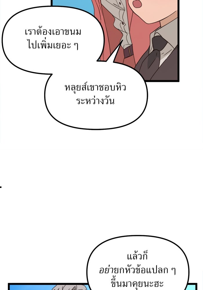 พี่เลี้ยงมาเฟีย - หน้า 58