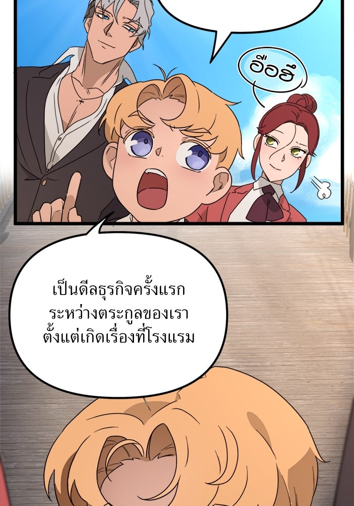 พี่เลี้ยงมาเฟีย - หน้า 59