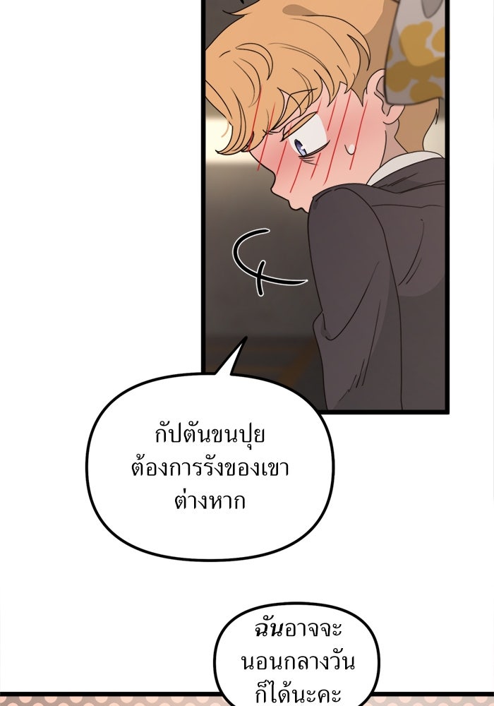 พี่เลี้ยงมาเฟีย - หน้า 6