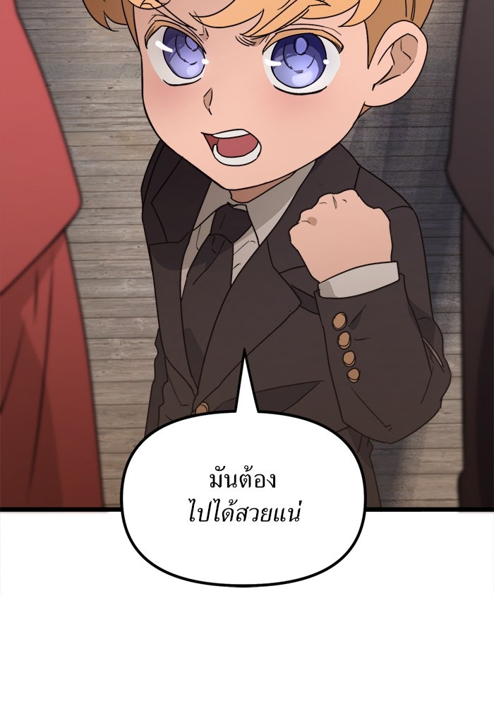 พี่เลี้ยงมาเฟีย - หน้า 60