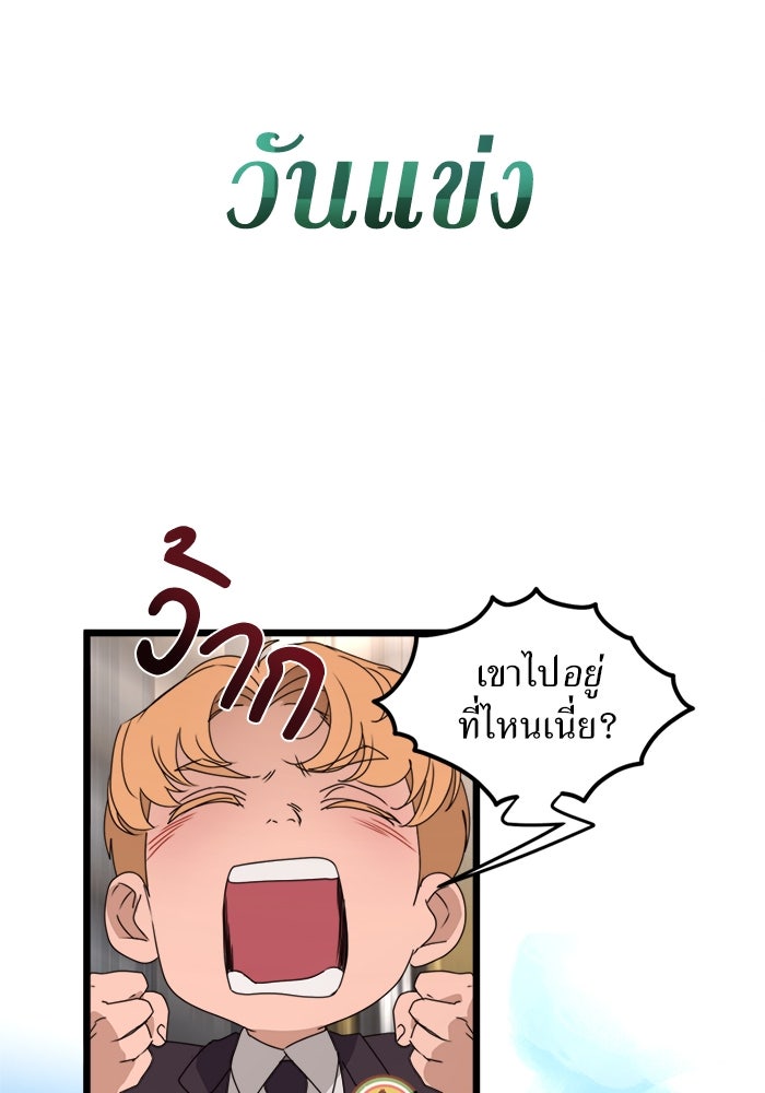 พี่เลี้ยงมาเฟีย - หน้า 61