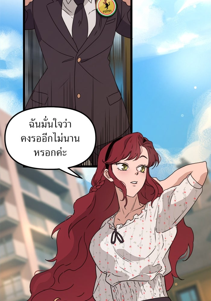 พี่เลี้ยงมาเฟีย - หน้า 62