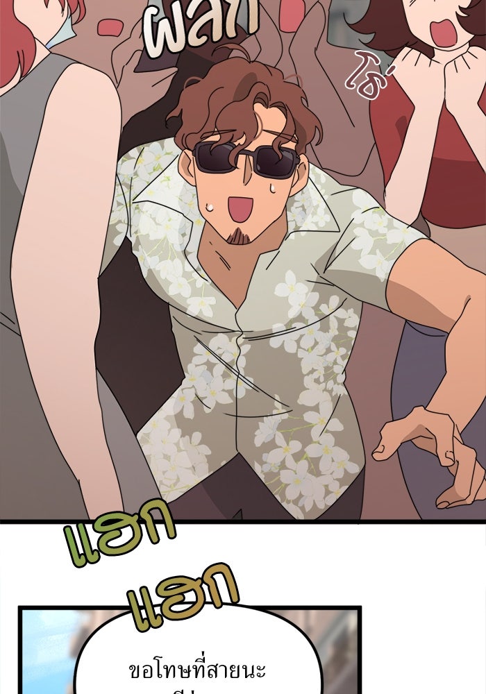 พี่เลี้ยงมาเฟีย - หน้า 67