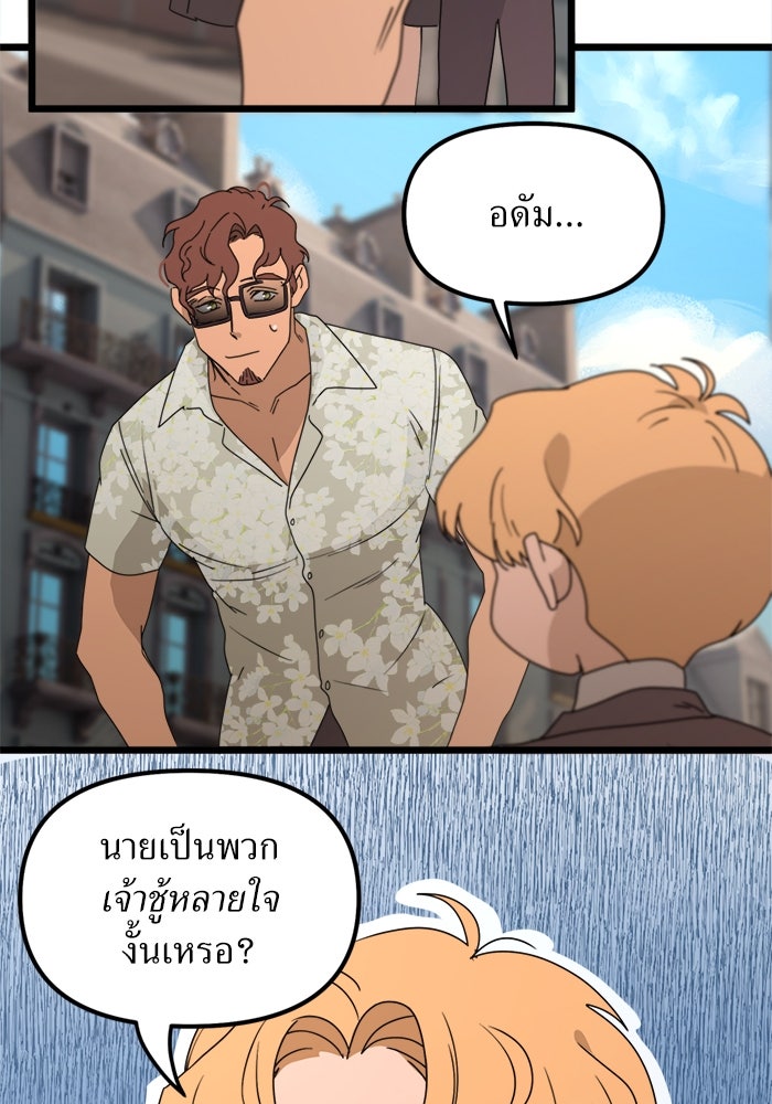 พี่เลี้ยงมาเฟีย - หน้า 69