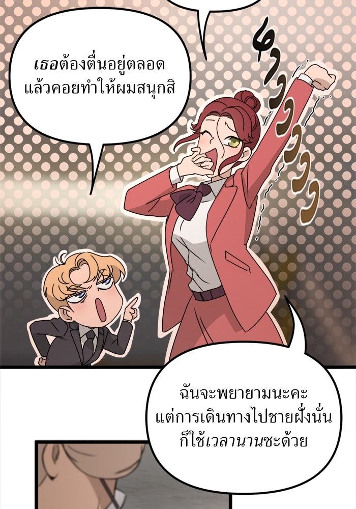 พี่เลี้ยงมาเฟีย - หน้า 7