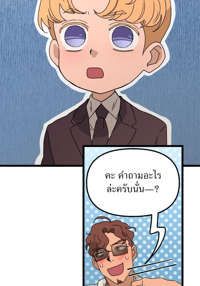 พี่เลี้ยงมาเฟีย - หน้า 70
