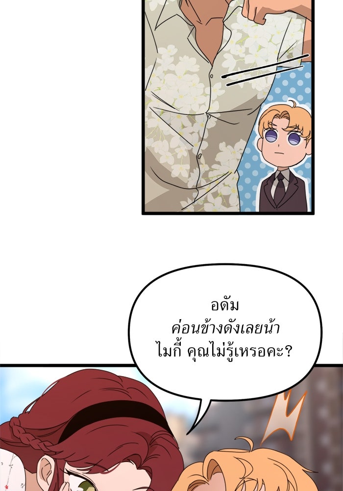 พี่เลี้ยงมาเฟีย - หน้า 71