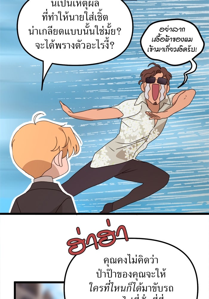 พี่เลี้ยงมาเฟีย - หน้า 73