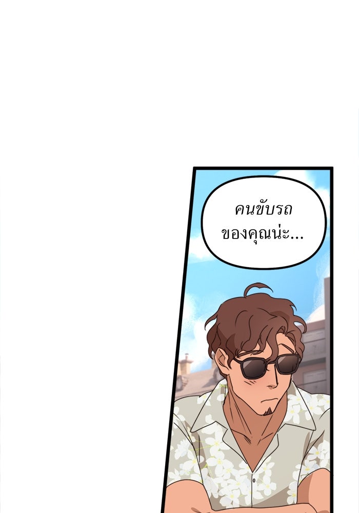 พี่เลี้ยงมาเฟีย - หน้า 75