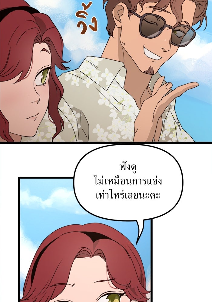 พี่เลี้ยงมาเฟีย - หน้า 10