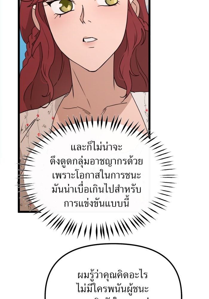 พี่เลี้ยงมาเฟีย - หน้า 11