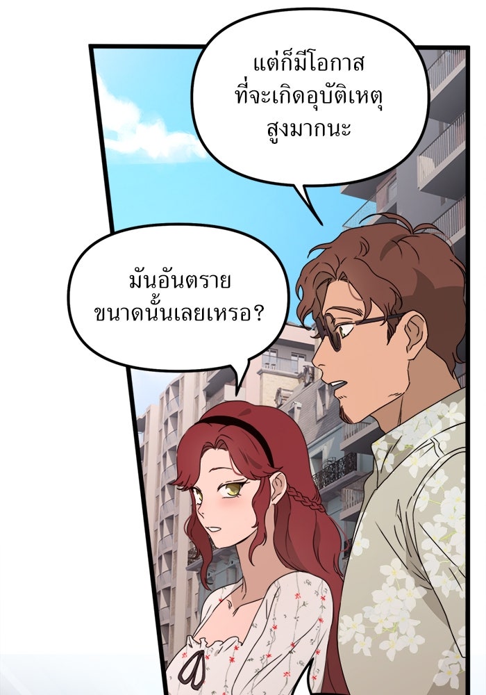 พี่เลี้ยงมาเฟีย - หน้า 13
