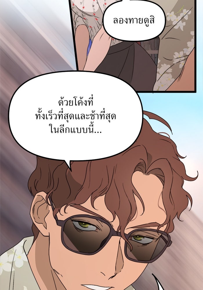 พี่เลี้ยงมาเฟีย - หน้า 14