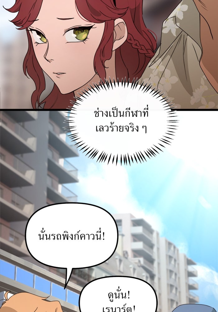 พี่เลี้ยงมาเฟีย - หน้า 16