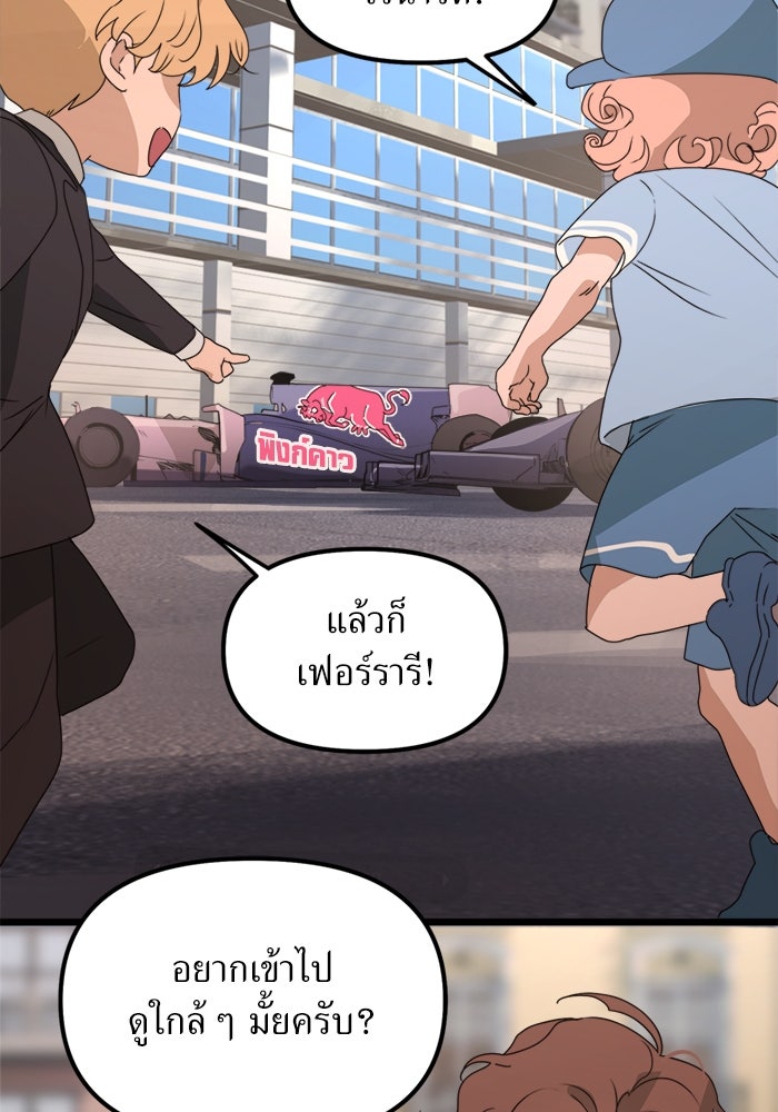 พี่เลี้ยงมาเฟีย - หน้า 17