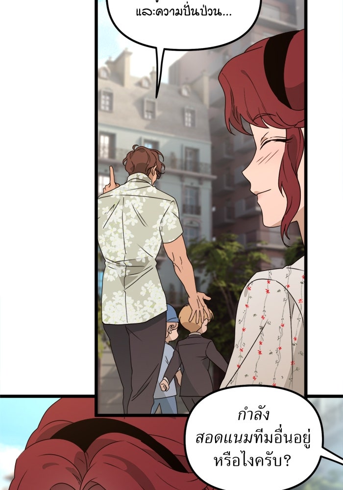 พี่เลี้ยงมาเฟีย - หน้า 19