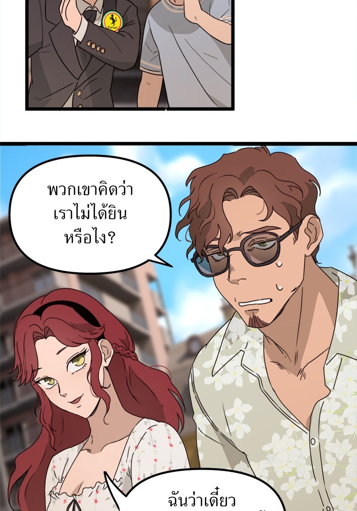 พี่เลี้ยงมาเฟีย - หน้า 2