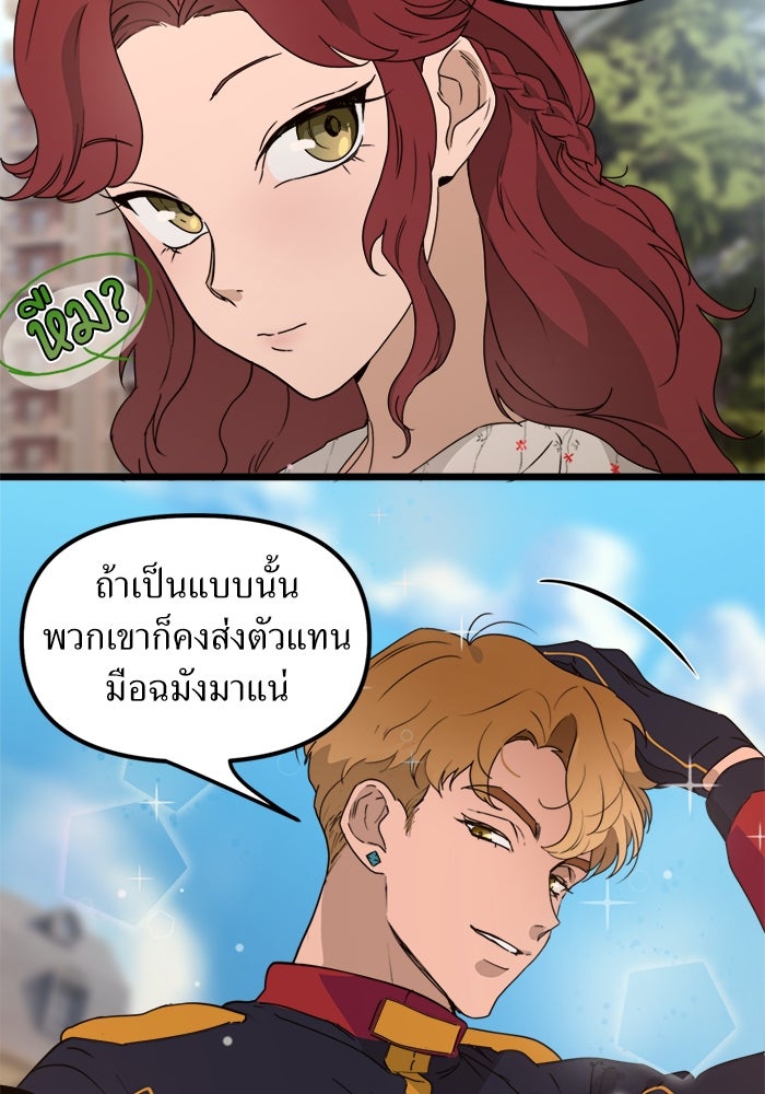 พี่เลี้ยงมาเฟีย - หน้า 20