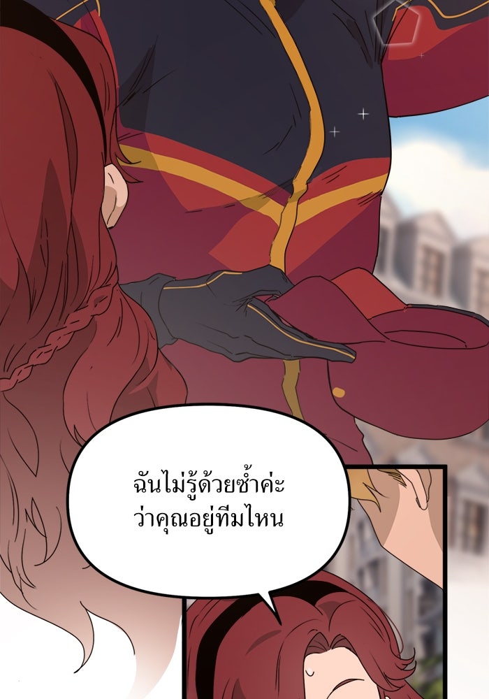 พี่เลี้ยงมาเฟีย - หน้า 21