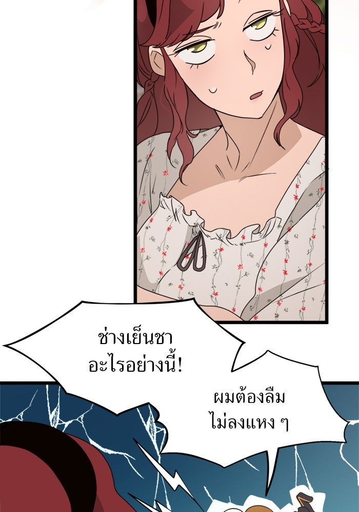 พี่เลี้ยงมาเฟีย - หน้า 22