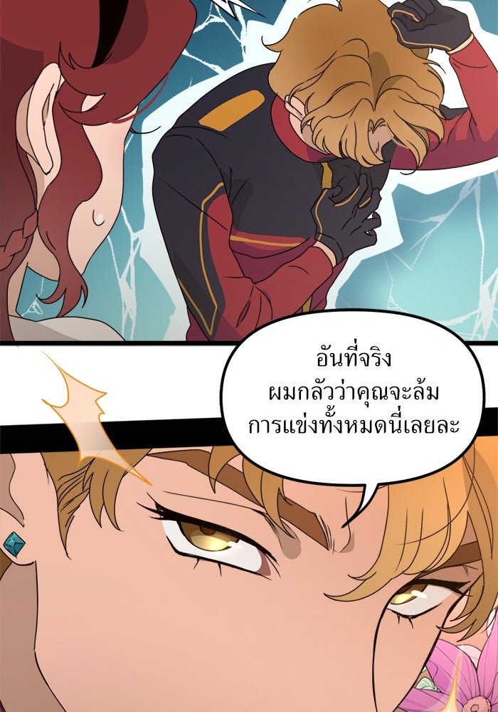พี่เลี้ยงมาเฟีย - หน้า 23