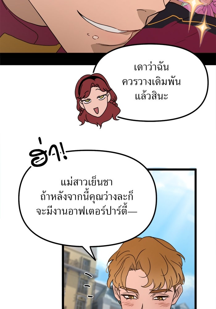 พี่เลี้ยงมาเฟีย - หน้า 24