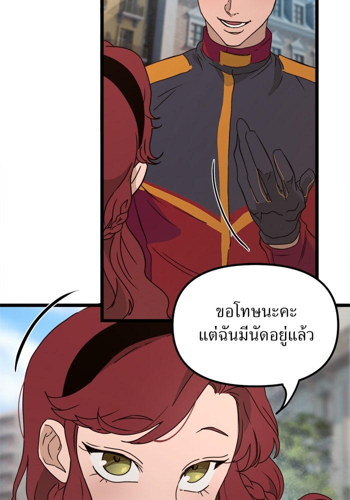 พี่เลี้ยงมาเฟีย - หน้า 25