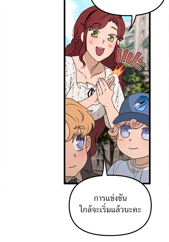 พี่เลี้ยงมาเฟีย - หน้า 29