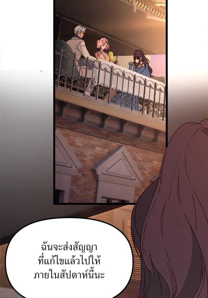 พี่เลี้ยงมาเฟีย - หน้า 31