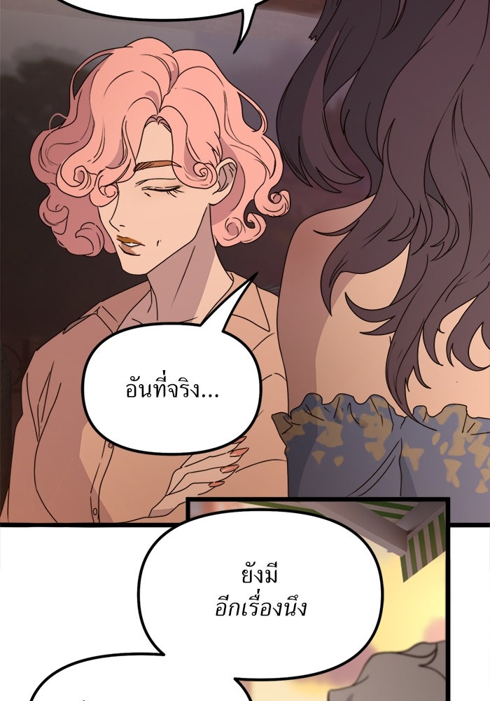 พี่เลี้ยงมาเฟีย - หน้า 32