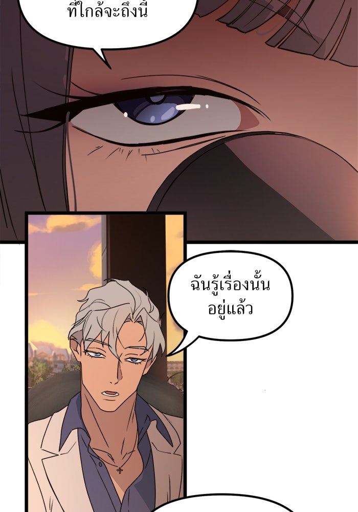 พี่เลี้ยงมาเฟีย - หน้า 34
