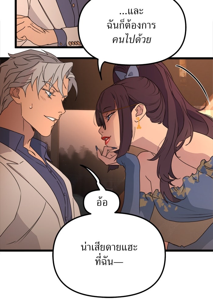 พี่เลี้ยงมาเฟีย - หน้า 35