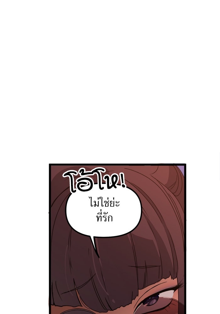 พี่เลี้ยงมาเฟีย - หน้า 36