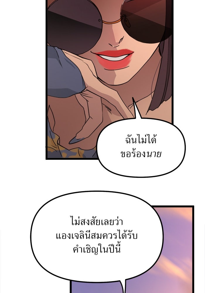 พี่เลี้ยงมาเฟีย - หน้า 37