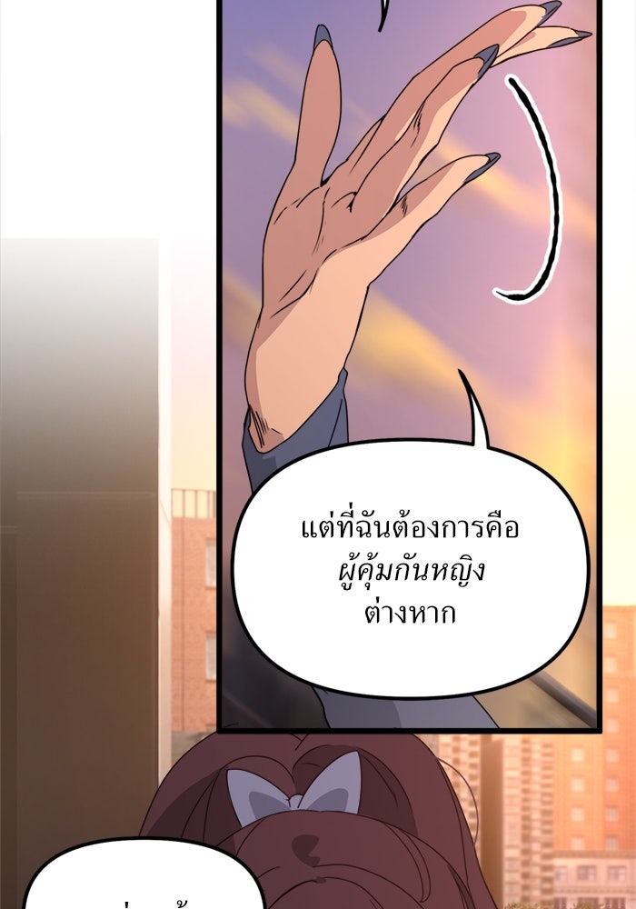 พี่เลี้ยงมาเฟีย - หน้า 38