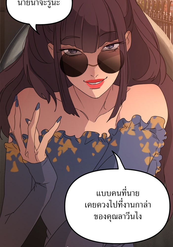 พี่เลี้ยงมาเฟีย - หน้า 39