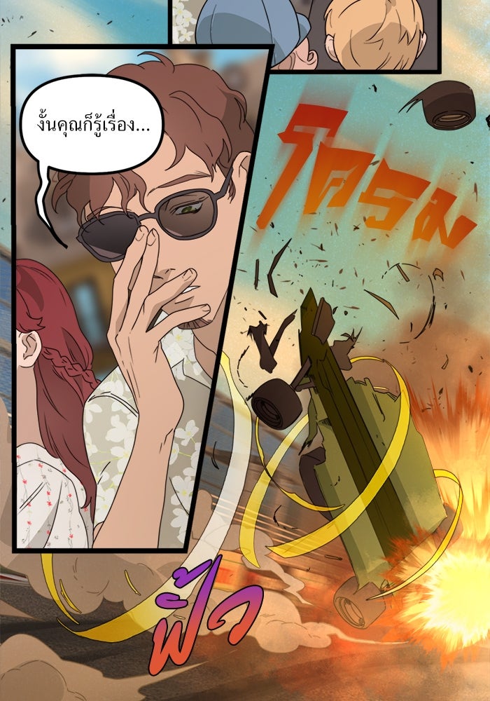 พี่เลี้ยงมาเฟีย - หน้า 4
