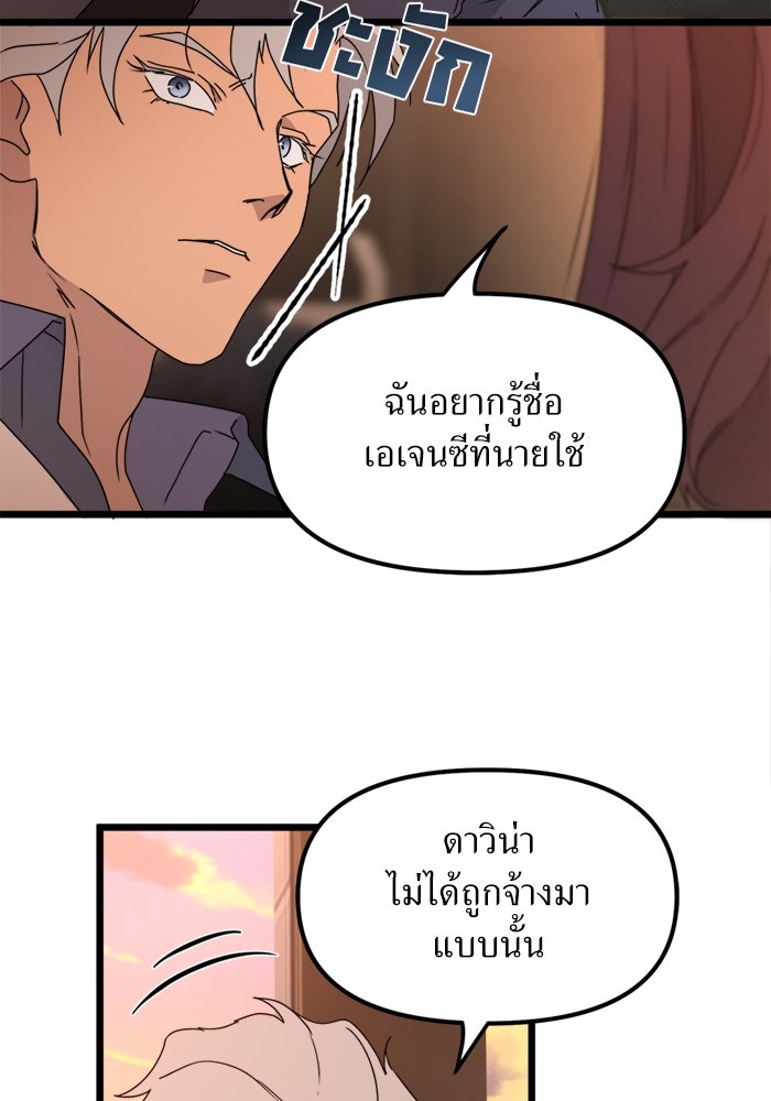 พี่เลี้ยงมาเฟีย - หน้า 40