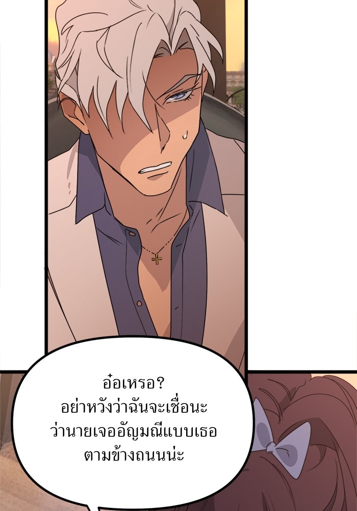 พี่เลี้ยงมาเฟีย - หน้า 41