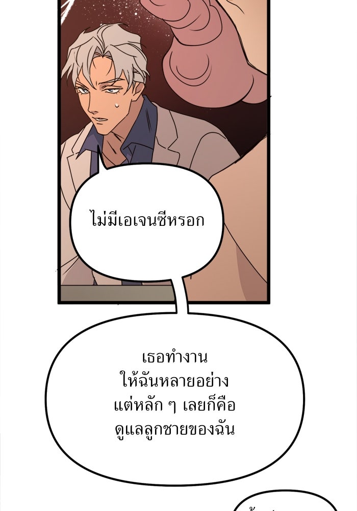 พี่เลี้ยงมาเฟีย - หน้า 43