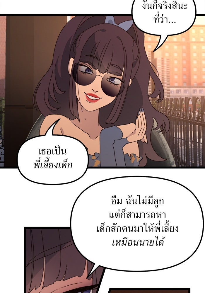 พี่เลี้ยงมาเฟีย - หน้า 44