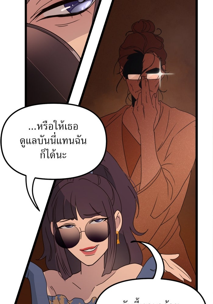 พี่เลี้ยงมาเฟีย - หน้า 45