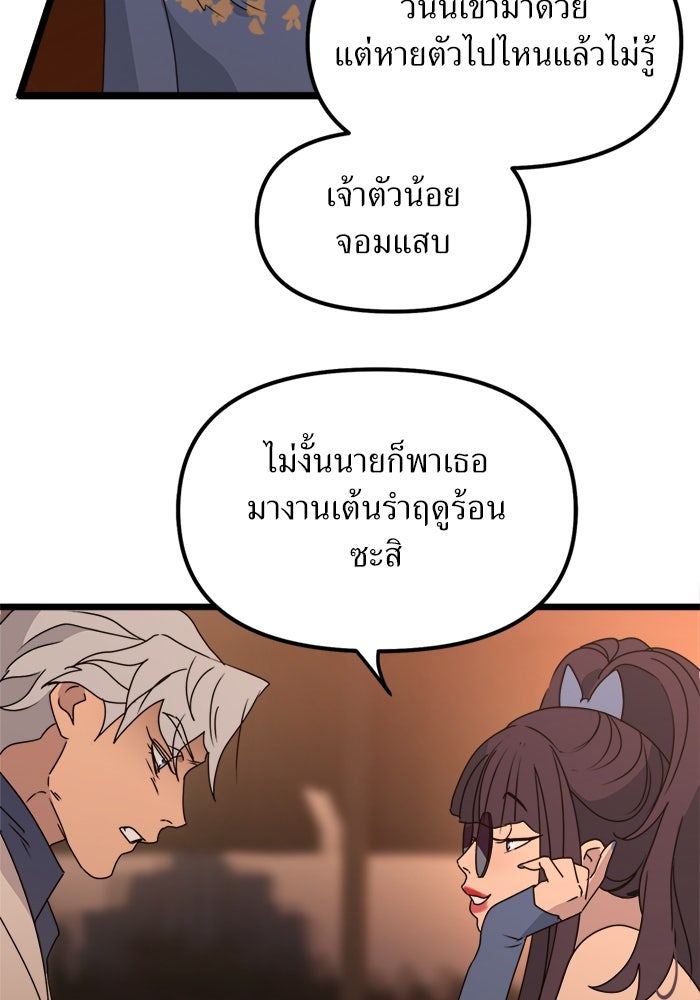 พี่เลี้ยงมาเฟีย - หน้า 46
