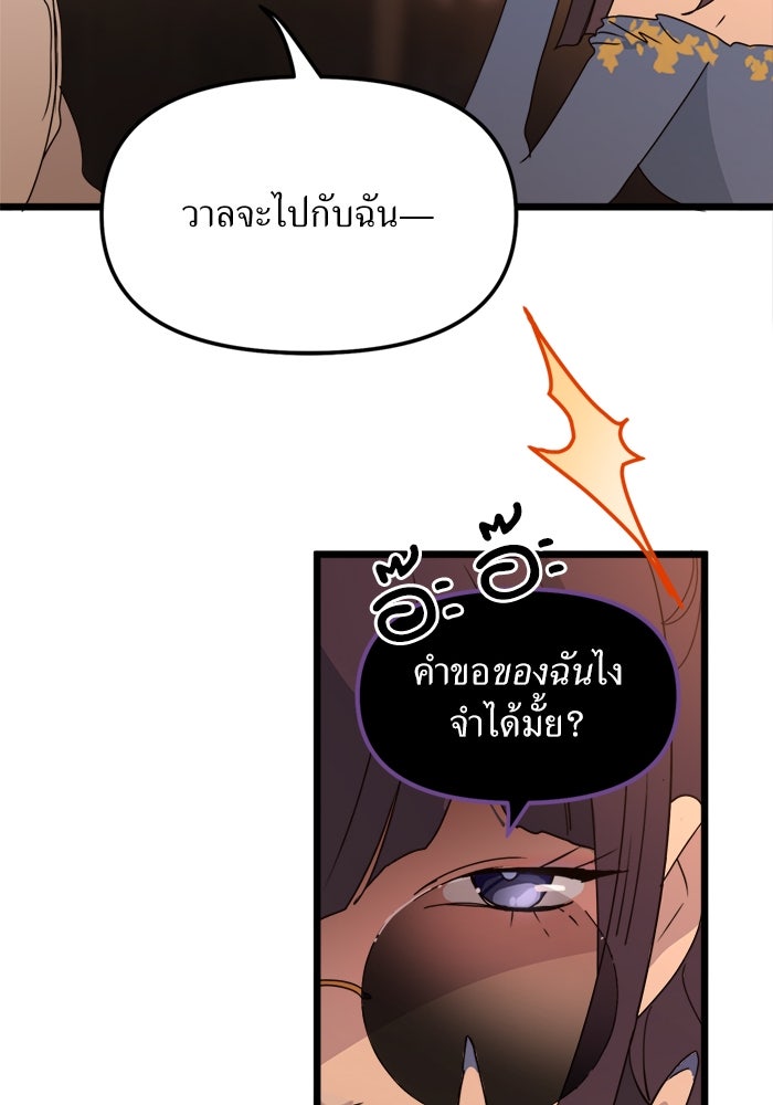 พี่เลี้ยงมาเฟีย - หน้า 47