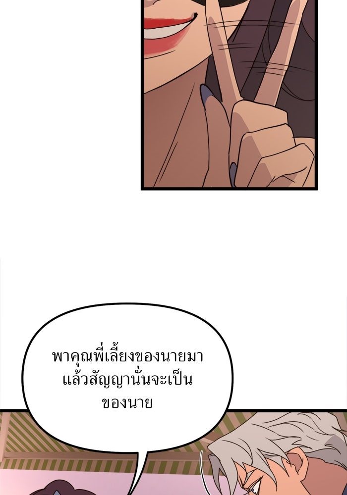 พี่เลี้ยงมาเฟีย - หน้า 48