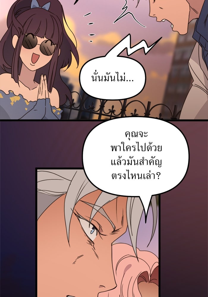 พี่เลี้ยงมาเฟีย - หน้า 49